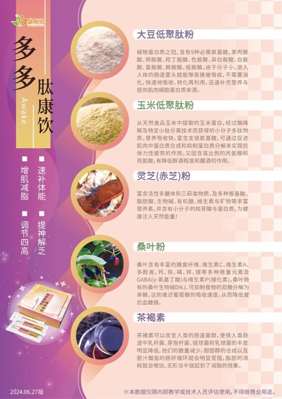 多多肽康饮详情